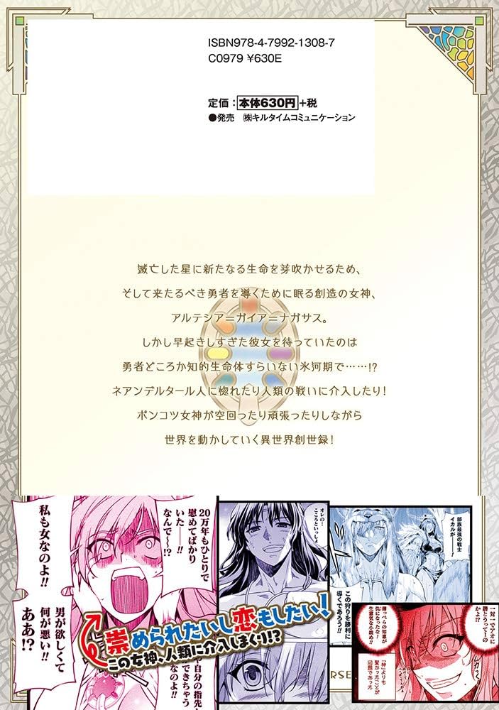 Amazon.co.jp: ポンコツ女神の異世界創世録1 (ヴァルキリー